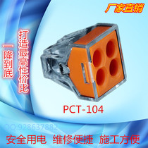 Construction wiring terminals Wire connector domestically made ten thousand Operator PCT-104 4 holes 773-104