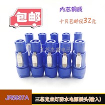 Three-core waterproof power plug-in stage light beam light led display input and output copper plug large screen