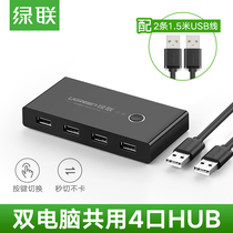 Green United USB printer sharing device 2 in 4 4 out line computer keyboard mouse 4 automatic switch