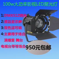 LED100W Spotlight Photography studio Spotlight Lights LIGHTS NEWS Interview Lights FILM AND TV SHOW DMX512