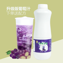 Chain use Giant Peak Grape Juice Commercial Concentrated Juice Full Cup of Heinetea Multi-meat Grape Milk Tea Shop Exclusive Raw Materials