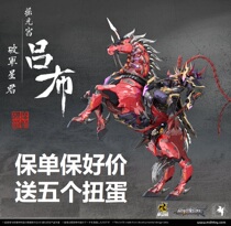 Moto nuclear star A soul will pass MNQ-05X the shaking light Palace broken army star Jun Lu Bu Red Rabbit horse alloy movable finished product