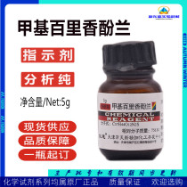 Methyl Thyme Phenol Lan Analysis Pure AR5g Methyl Musk Herb Phenol Blue Complexation Indicator Day New Fine