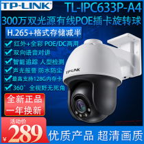  TP-LINK TL-IPC633P-A4 3 million full color starlight POE camera Starlight outdoor wired ball