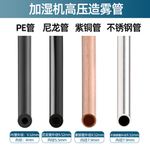 High pressure humidifying fog machine PE plastic nylon long life stainless steel cooling special high pressure copper pipe 9 52 mm