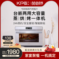 Kps baking and steaming oven Z1 household large-capacity two-in-one multi-function baking embedded electric oven all-in-one machine
