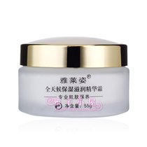 Counter Yalaizi All-weather moisturizing essence Cream 55g with anti-counterfeiting gentle moisturizing cream