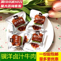 Jingjiang specialty meat snacks Jiyang marinade beef 500g vacuum independent packets spiced braised cooked food