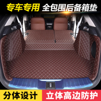 Suitable for Honda Toyota Nissan Volkswagen Ford Buick Modern Mercedes Benz Audi car full surround trunk pad