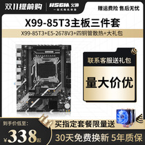 Vulcan Revolution X99-85T3 computer mainboard CPU suit 2011-3 needle DDR3 desktop e5266 96v3