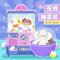 Pufang box box machine 59 69 yuan Tmall twist egg coin purchase blind box twist does not support refund