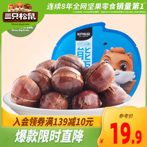 (Three squirrels_open gall 120gx2 bag) snack nut specialty with Shell chestnut can chestnut ready-to-eat