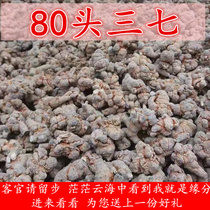 Yunnan Sanqi block the entire sulfur-free field Sanqi 80 heads large three or seven roots can be freshly ground powder 250 grams