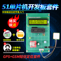 Based on 51 SCM GPS Module GSM SMS Send Location System Suite Development Board DIY Electronic Design