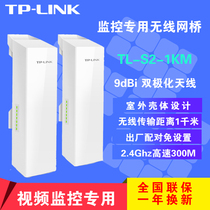 TP-LINK surveillance dedicated wireless bridge set 1km TL-S2-1KM camera end video recorder end