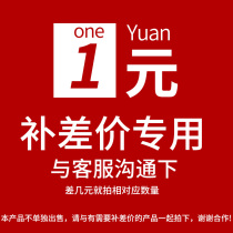  Make up the difference make up the postage fee of 1 yuan how much is the link difference how much is the single shot and the single shot is not shipped