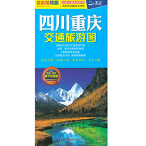 2021 new edition of Sichuan Chongqing traffic and tourism map Sichuan Chongqing traffic tourism map Chengdu Chongqing detailed city map waterproof folding map scenic spots introduction food shopping