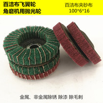 4-inch angle flying wing wheel scouring cloth cloth branding wheel angle grinder polishing wheel vertical sand sandwich grinding piece