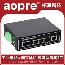 aopre Industrial Ethernet switch 100 megabytes 4 port 5 port industrial network switch Non-managed monitoring Lightning protection rail switch Network hub splitter TE605F