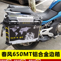 Suitable for spring breeze 650MT aluminum alloy 3 boxes aluminum alloy side box aluminum alloy trunk trunk side box