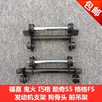 Yamaha Ghost Qiaoge Fuxi Kuqi s5 grid FS hanger motorcycle engine front hanger dog bone