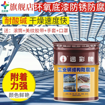 Epoxy grease primer Iron red medium gray red Dan Epoxy steel structure antirust paint Paint Metal steel tile renovation special paint