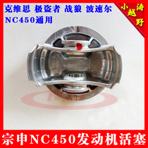 Bosor polar thief wolf KVIS off-road motorcycle Zongshen NC450 engine piston