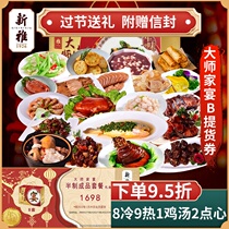 Gift Voucher Xinya Master Family Banquet B New Years Eve Dinner Card Coupon 1698 Selected Semi-finished Gift Box Coupon January 29th Coupon