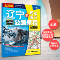 2023 New Edition Liaoning Map Brochure China Highway Mileage Map Articles Liaoning and surrounding provinces Highway Mileage Service Area Detailed to the township