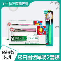 fe Jindian dentist morning and evening toothpaste dazzling white solid teeth to send toothbrush promotion set