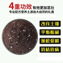 Nutritional soil flower general-purpose soil planting soil 20kg of meat soil