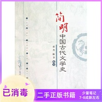 Concise History of Ancient Chinese Literature Guo Dan Chen Jie Higher Education Press