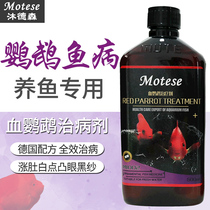Fish tank fish medicine Mudson blood parrot curing agent parrot fish disease belly enteritis white stool head white point Medicine
