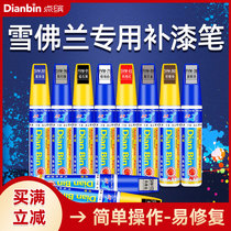 Chevrolet Coruze white lacquer pen Mai Rui Bao xl Cruze World Special Original Self-painting