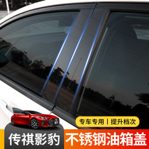 Guangqi Chuanqi Shadow Panther Exterior Decoration Modified Middle Column Decoration Patch Carbon Ciliary PC Sequin Special Adhesive Film Appearance Protection