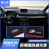 Audi Q5L A4L A4L A6L A6L Q3 Q7 Q2L Q2L interior meter dodging shading and insulation sunscreen