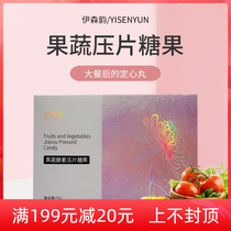 Yisenyun fruit and vegetable enzyme tablet candy milk coffee jelly fruit powder enzyme ingot technology black technology