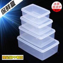 Rectangular transparent pulp preservation box Plastic sealed box Refrigerator storage box Dumpling box storage refrigerator box