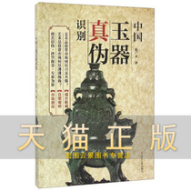 Chinese Jade authenticity identification Zhang Guangwen