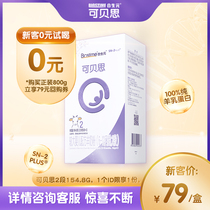 (0 YUAN to try)HOPSON Yuan Cobex GOAT MILK POWDER for LARGER BABIES 2 154G 100% PURE GOAT MILK PROTEIN