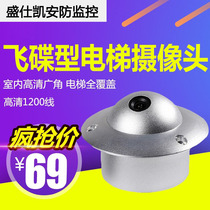 Wide Angle Elevator Surveillance Camera Flying Saucer Type CCD Camera 1200 Wire 2 8mm Analog High Definition Metal