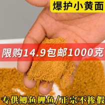 Xinluyi Baoding authentic yellow face bait Small yellow face bait grass carp material black pit nest material carp bait loose cannon