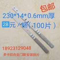 Doka aluminum alloy plastic steel doors and windows installation fixed iron sheet window frame fixed sheet fire door fixed iron foot