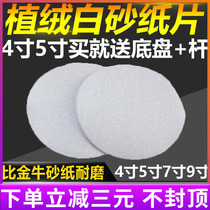 4 inch 5 inch 7 inch 9 inch imported white sand flocking sandpaper disc sand dry frosted paper gas mill polished sandpaper sheet