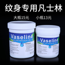 Vaseline tattoo special lubrication tattoo equipment auxiliary tattoo Beijing Jingtian tattoo equipment
