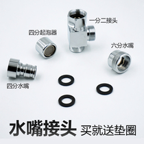  Wave wheel drum washing machine faucet outlet 4 points 6 points adapter tube Washing machine accessories