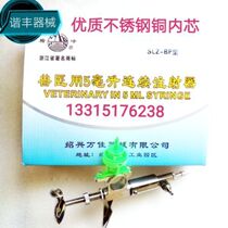 5ML three-use Wanjia (original Red Flag) bottle with bottle of pig sheep cow and Fox vaccine adjustable continuous syringe