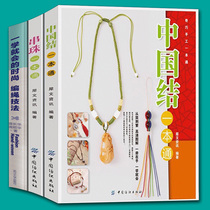 Genuine 3 present a study will be of fashion braided techniques of Chinese knot eben tong beaded eben tong braided bracelet basic tutorial book diy handmade braided eben tong bracelet necklace design braided basic techniques