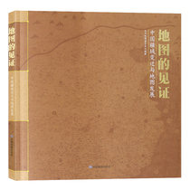 The witness of the map of Chinas territory changes and the development of the map the large-scale historical map of the dynasties of Xia Shang and Zhou dynasties