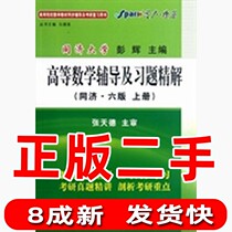 Second-hand Advanced Mathematics Tutoring and Problem Solving